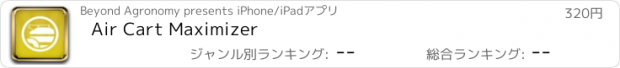 おすすめアプリ Air Cart Maximizer