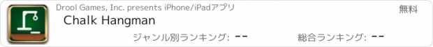 おすすめアプリ Chalk Hangman