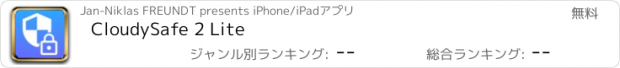 おすすめアプリ CloudySafe 2 Lite
