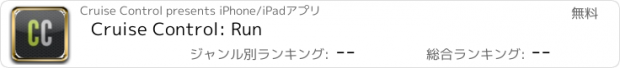 おすすめアプリ Cruise Control: Run