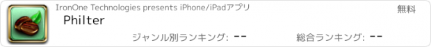 おすすめアプリ Philter