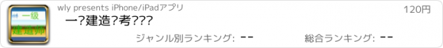おすすめアプリ 一级建造师考试题库
