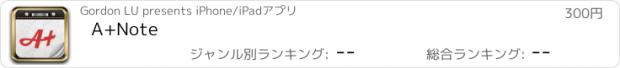 おすすめアプリ A+Note