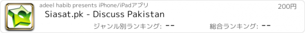 おすすめアプリ Siasat.pk - Discuss Pakistan