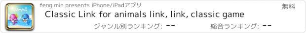 おすすめアプリ Classic Link for animals link, link, classic game