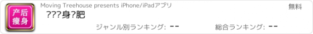 おすすめアプリ 产妇瘦身减肥