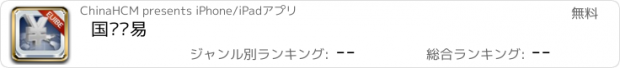 おすすめアプリ 国际贸易