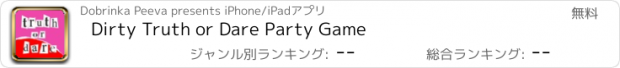 おすすめアプリ Dirty Truth or Dare Party Game