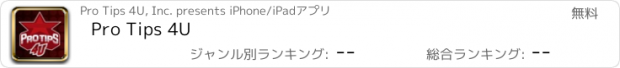 おすすめアプリ Pro Tips 4U