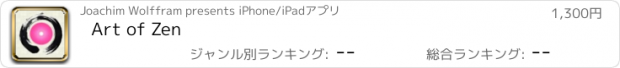 おすすめアプリ Art of Zen
