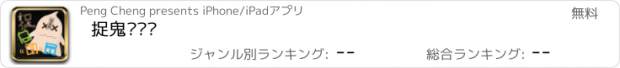 おすすめアプリ 捉鬼总动员