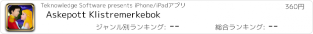 おすすめアプリ Askepott Klistremerkebok