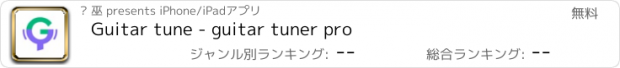おすすめアプリ Guitar tune - guitar tuner pro