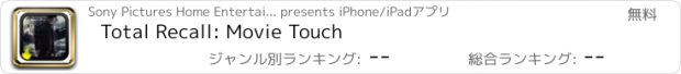 おすすめアプリ Total Recall: Movie Touch