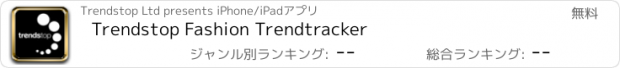 おすすめアプリ Trendstop Fashion Trendtracker