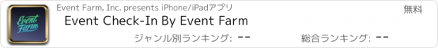 おすすめアプリ Event Check-In By Event Farm