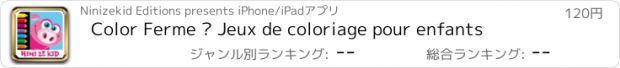 おすすめアプリ Color Ferme – Jeux de coloriage pour enfants