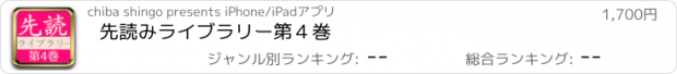 おすすめアプリ 先読みライブラリー第４巻