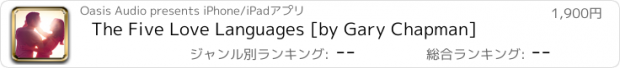 おすすめアプリ The Five Love Languages [by Gary Chapman]