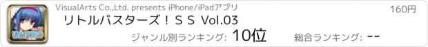 おすすめアプリ リトルバスターズ！ＳＳ Vol.03
