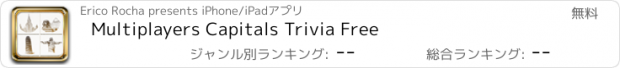 おすすめアプリ Multiplayers Capitals Trivia Free