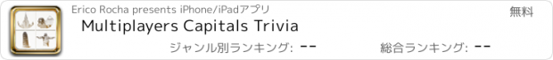 おすすめアプリ Multiplayers Capitals Trivia