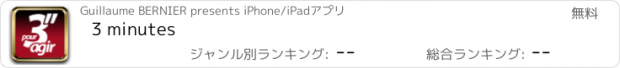 おすすめアプリ 3 minutes