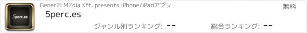 おすすめアプリ 5perc.es