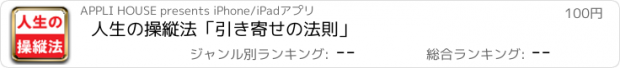 おすすめアプリ 人生の操縦法「引き寄せの法則」