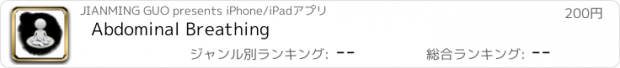 おすすめアプリ Abdominal Breathing