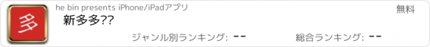 おすすめアプリ 新多多阅读