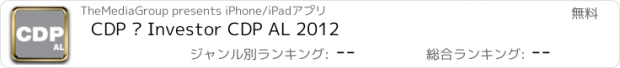 おすすめアプリ CDP – Investor CDP AL 2012