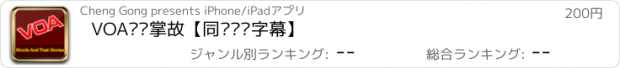 おすすめアプリ VOA词汇掌故【同步滚动字幕】