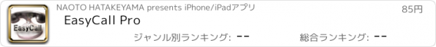 おすすめアプリ EasyCall Pro