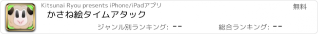 おすすめアプリ かさね絵タイムアタック