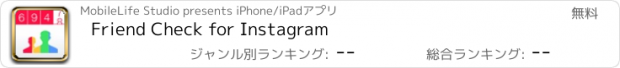 おすすめアプリ Friend Check for Instagram