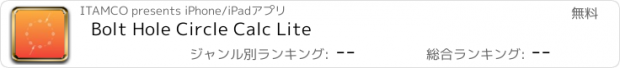 おすすめアプリ Bolt Hole Circle Calc Lite