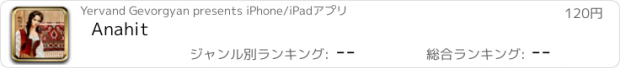 おすすめアプリ Anahit
