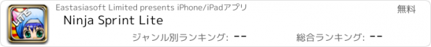 おすすめアプリ Ninja Sprint Lite