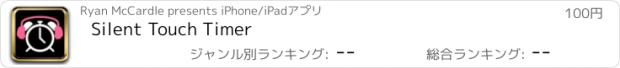 おすすめアプリ Silent Touch Timer