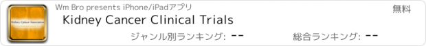 おすすめアプリ Kidney Cancer Clinical Trials