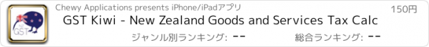 おすすめアプリ GST Kiwi - New Zealand Goods and Services Tax Calc
