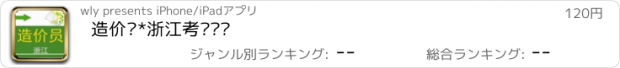 おすすめアプリ 造价员*浙江考试题库