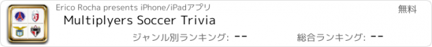 おすすめアプリ Multiplyers Soccer Trivia