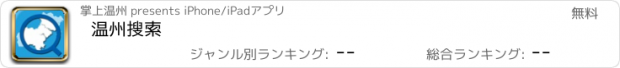 おすすめアプリ 温州搜索