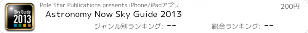 おすすめアプリ Astronomy Now Sky Guide 2013