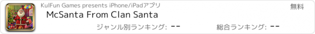 おすすめアプリ McSanta From Clan Santa