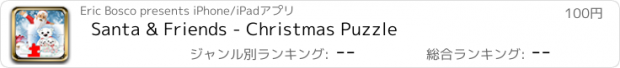 おすすめアプリ Santa & Friends - Christmas Puzzle