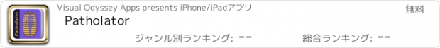 おすすめアプリ Patholator