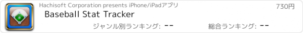 おすすめアプリ Baseball Stat Tracker